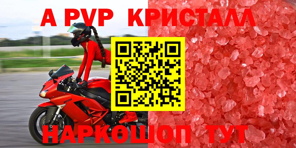 Черкесск  APVP крисы CK  А ПВП  Alpha-PVP Соль  Alpha PVP VHQ  Вход с VPN 