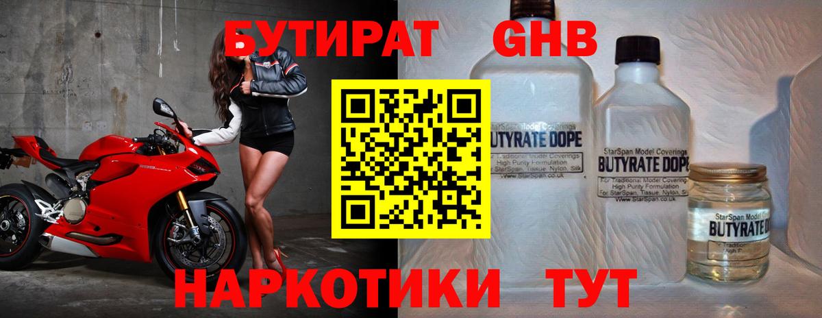 Черкесск  Бутират  Вход с VPN  БУТИРАТ GHB 