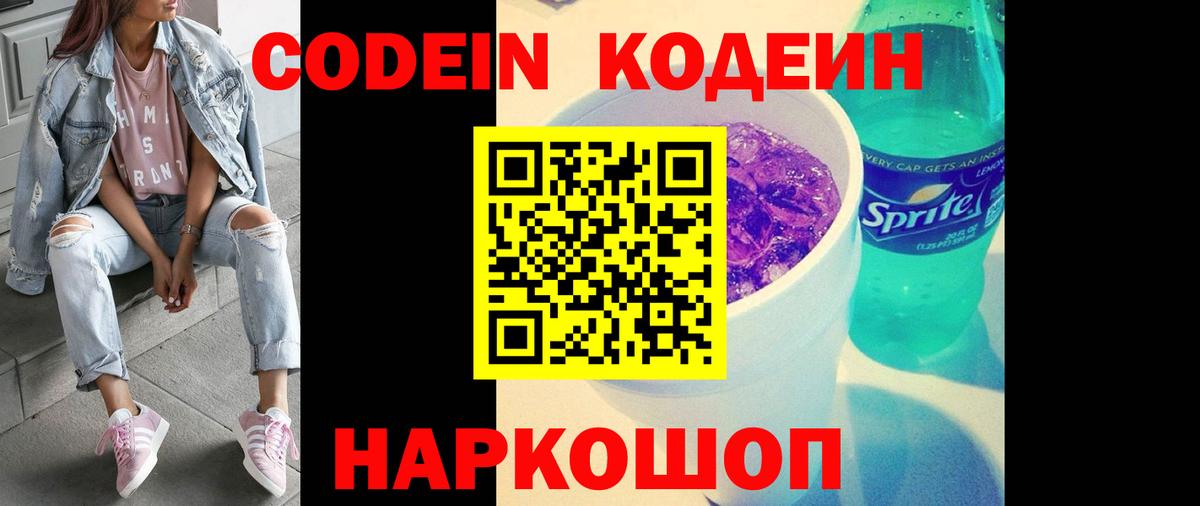 Черкесск  Codein Purple Drank  Вход с VPN 