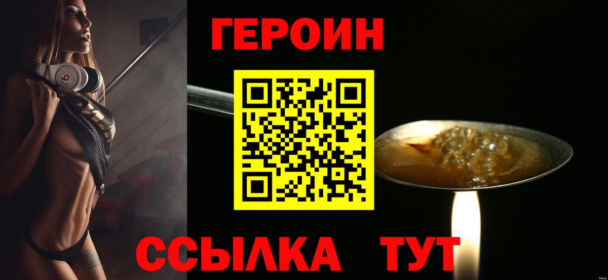 Героин белый Черкесск