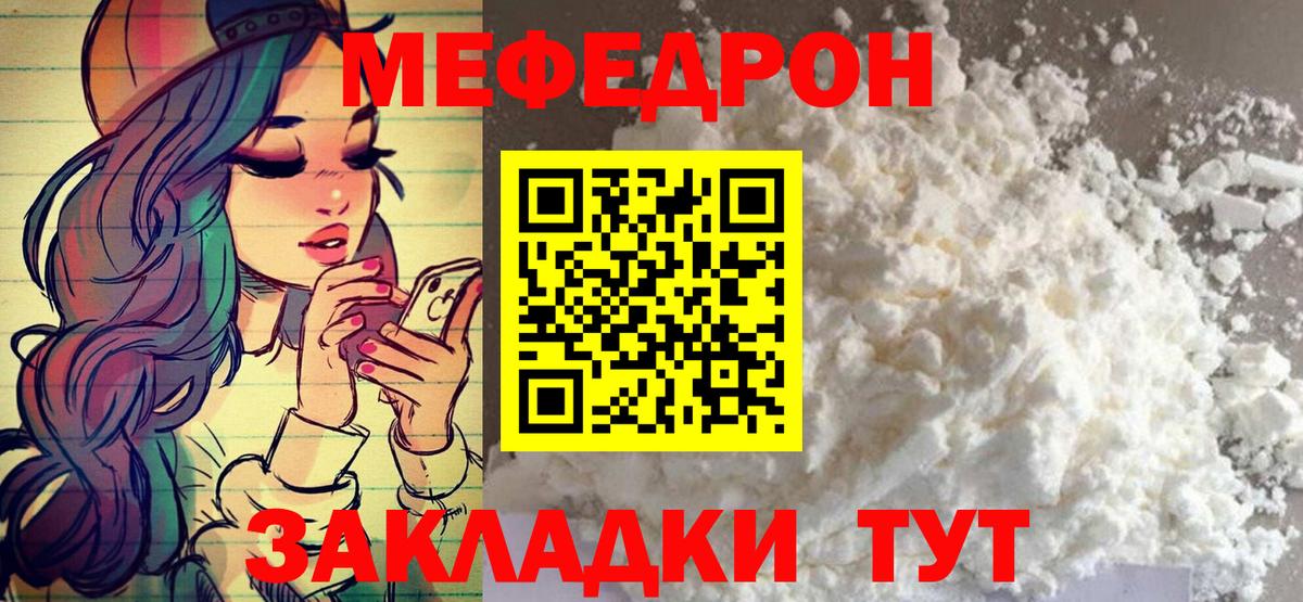 Меф кристаллы  Мефедрон  Черкесск  Вход с VPN 