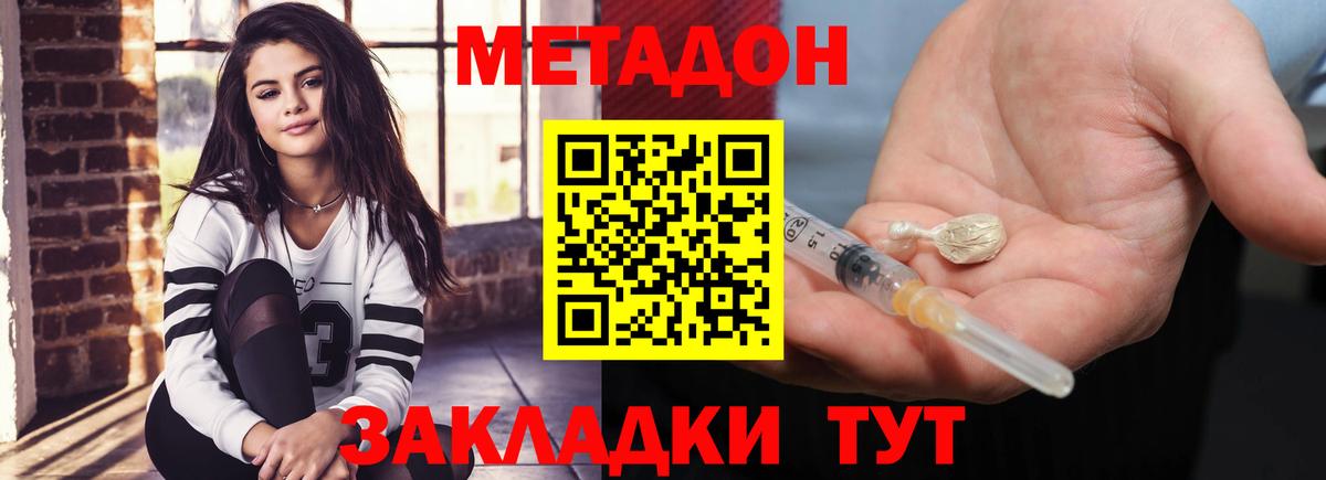 МЕТАДОН VHQ Черкесск